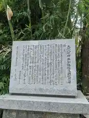 八阪神社(大阪府)