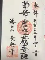 長興寺の御朱印