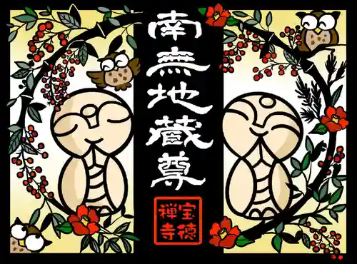 宝徳寺(群馬県)