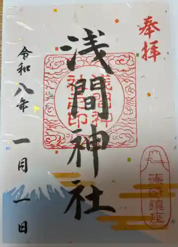 篠崎浅間神社の御朱印