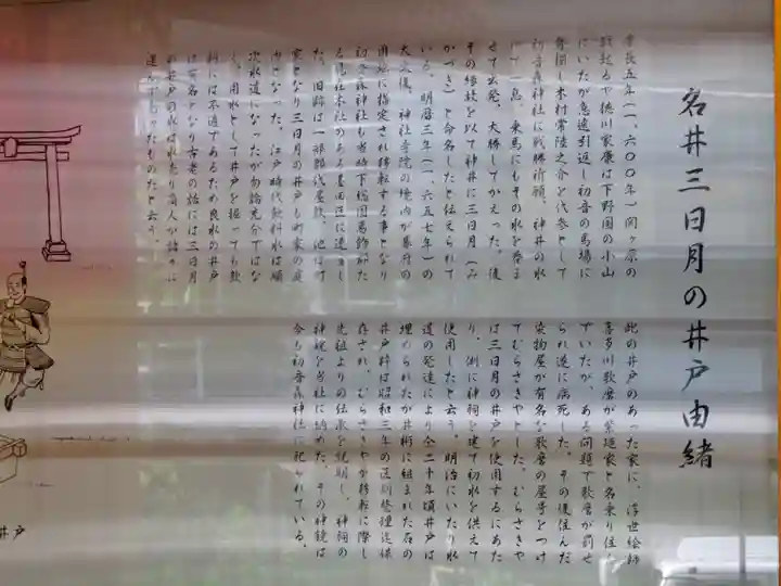 初音森神社の歴史