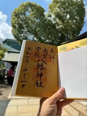 南宮宇佐八幡神社（脇浜神社）(兵庫県)