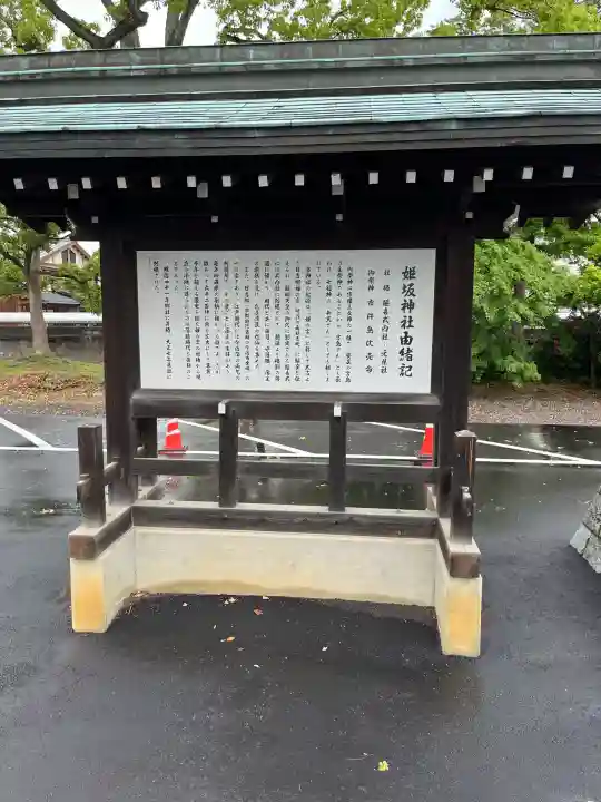 姫坂神社(愛媛県)