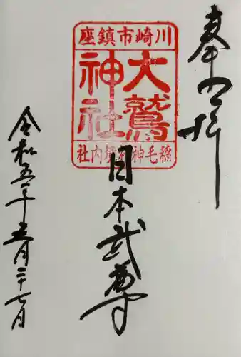 稲毛神社(神奈川県)