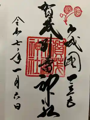 賀茂別雷神社（上賀茂神社）(京都府)