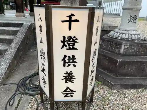 八事山 興正寺(愛知県)
