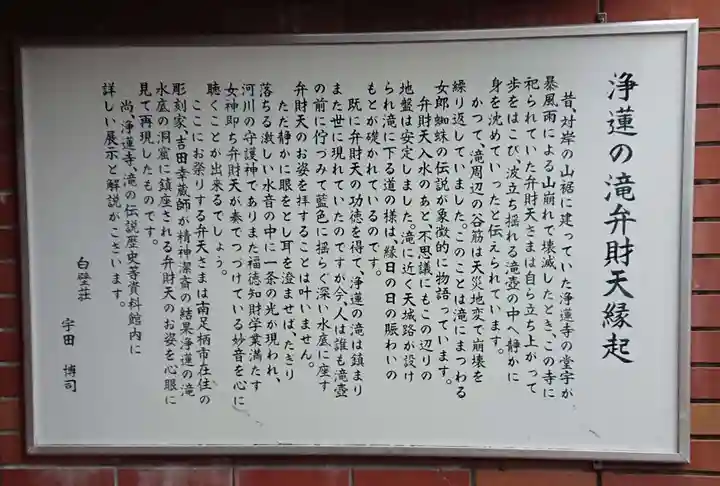 浄蓮の滝不動尊の歴史