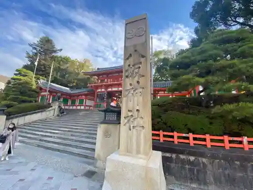 八坂神社(祇園さん)のその他建物