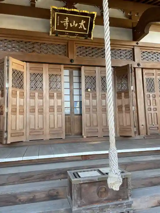 太山寺(栃木県)