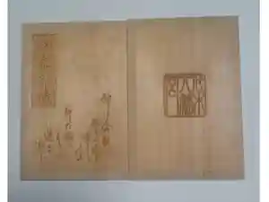 代々木八幡宮の御朱印帳