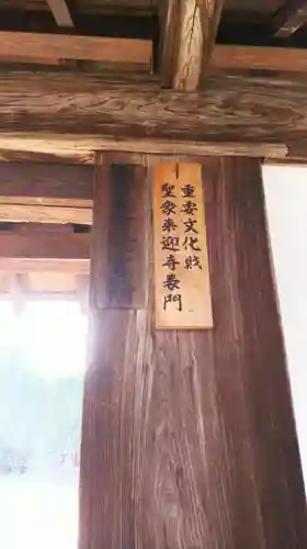 聖衆来迎寺の山門