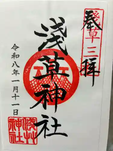 浅草神社の御朱印