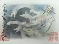 素鵞神社の御朱印