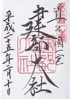 建部大社(滋賀県)