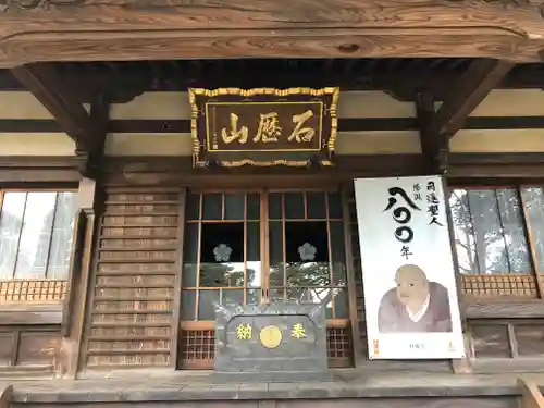 石歴山　妙勝寺の本殿・本堂