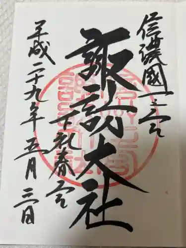 諏訪大社下社春宮(長野県)