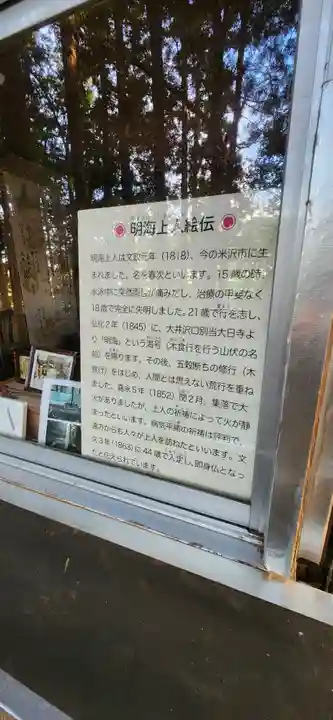 即身仏 明海上人御堂(山形県)