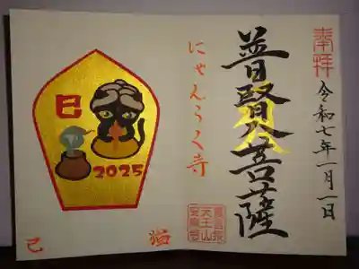 切り絵御朱印