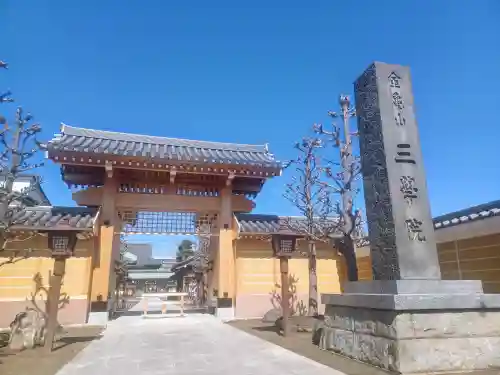 三学院(埼玉県)