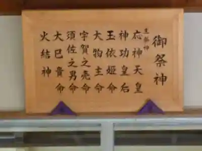 日保見山八幡宮の御朱印