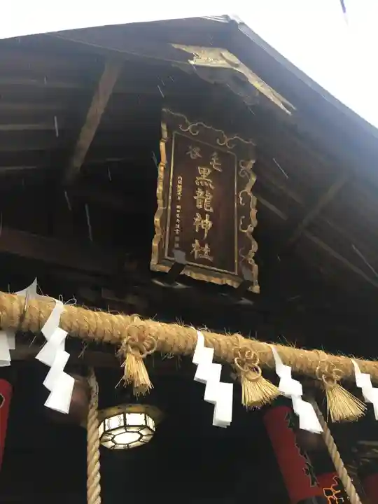 毛谷黒龍神社の本殿・本堂