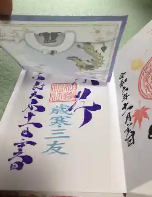 このように重なる透かし御朱印です