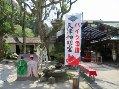 天津神明宮のその他建物