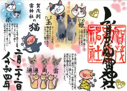 賀茂別雷神社の御朱印