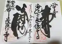 長勝寺の御朱印