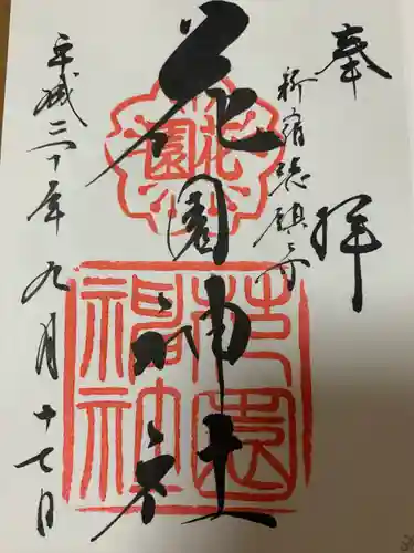 花園神社(東京都)