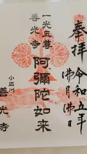 善光寺(東京都)