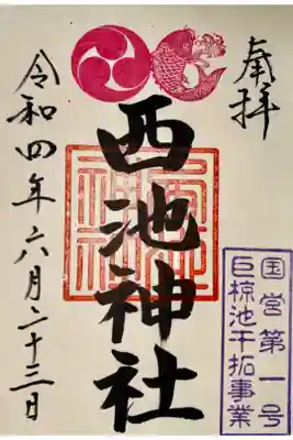 玉田神社にて授与