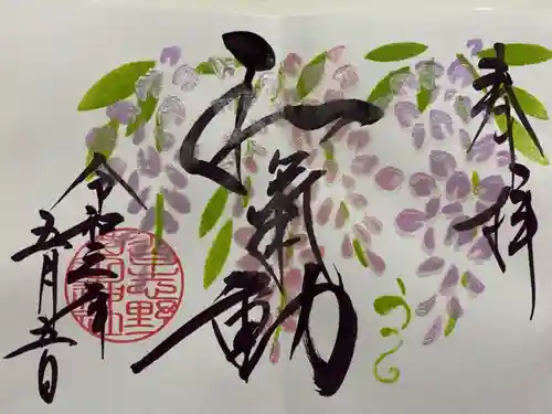 菊田神社の御朱印