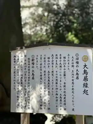 蛇窪神社(東京都)