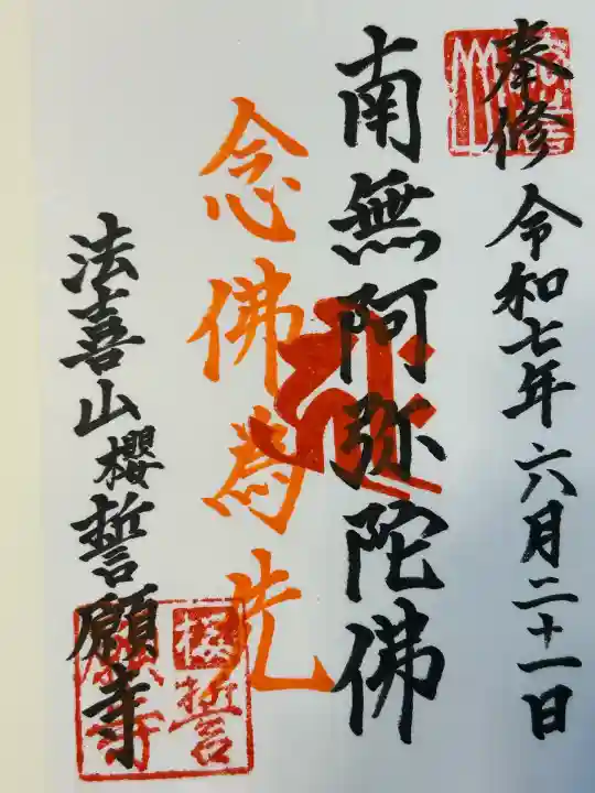 桜誓願寺(愛知県)