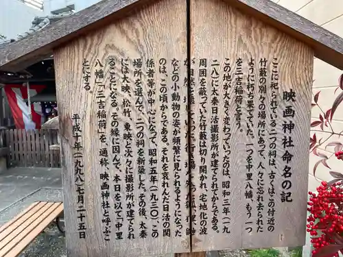 三吉稲荷神社(京都府)