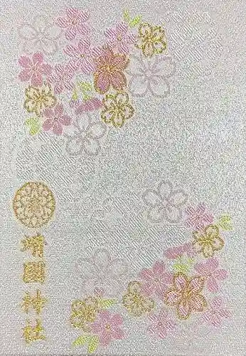 靖國神社の御朱印帳