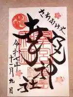 幸宮神社(埼玉県)