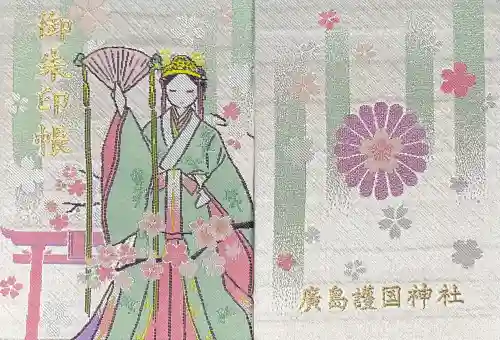 廣島護國神社(広島県)