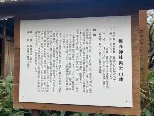 穂高神社奥宮の歴史