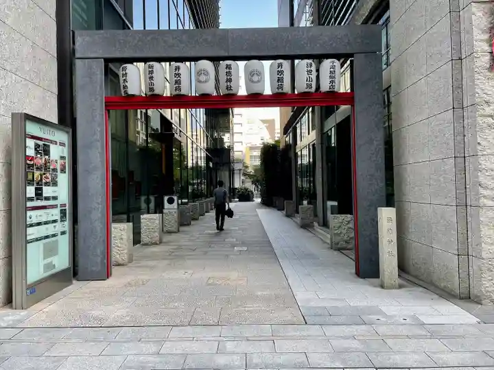 福徳神社(芽吹稲荷)(東京都)
