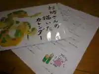 法音寺の授与品その他