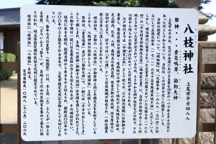 八枝神社(埼玉県)