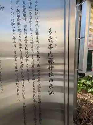 多武峯内藤神社(東京都)