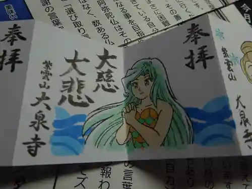 紫雲山 大泉寺の御朱印