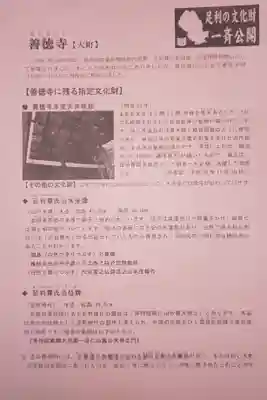 善徳寺の授与品その他