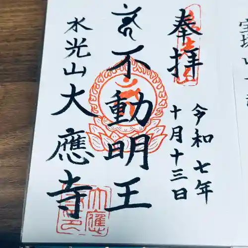 大應寺(埼玉県)