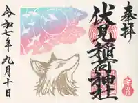 嘯吹八幡神社の御朱印