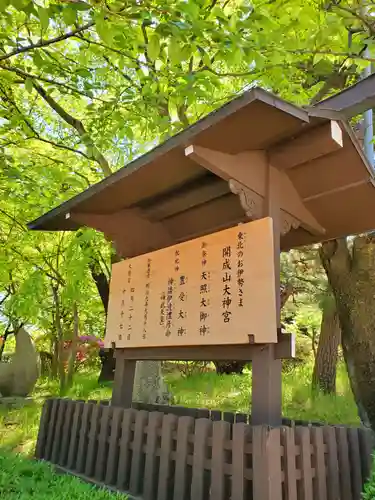 開成山大神宮(福島県)
