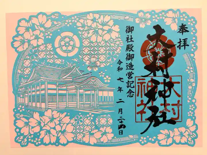 大村神社(長崎県)